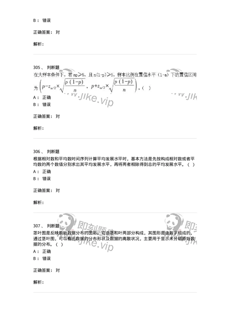 6604-统计学-137348_军队文职(1)_01.军队文职真题-专业课_（全）版本一（历年真题+章节练习+模拟题）_经济学(军队文职)_章节练习_题目+解析