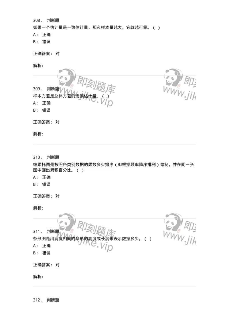 6604-统计学-137348_军队文职(1)_01.军队文职真题-专业课_（全）版本一（历年真题+章节练习+模拟题）_经济学(军队文职)_章节练习_题目+解析