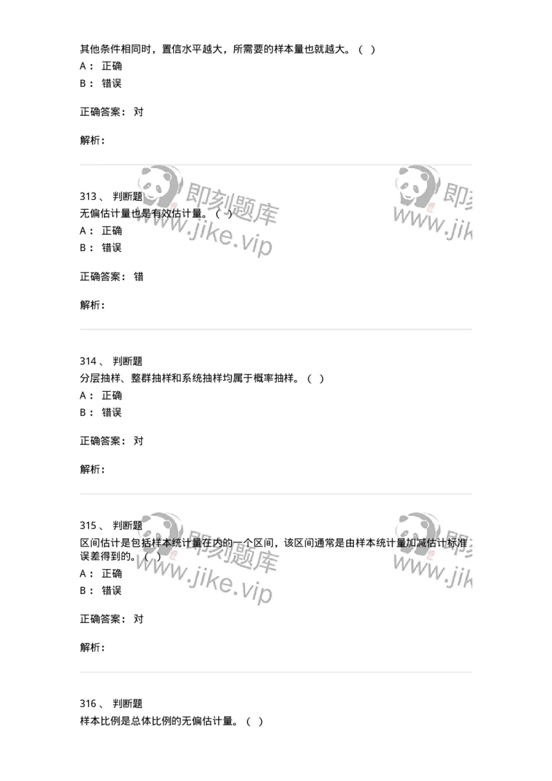 6604-统计学-137348_军队文职(1)_01.军队文职真题-专业课_（全）版本一（历年真题+章节练习+模拟题）_经济学(军队文职)_章节练习_题目+解析