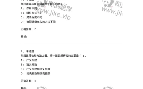 6604-统计学-137348_军队文职(1)_01.军队文职真题-专业课_（全）版本一（历年真题+章节练习+模拟题）_经济学(军队文职)_章节练习_题目+解析