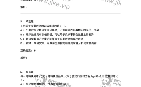 6604-统计学-137348_军队文职(1)_01.军队文职真题-专业课_（全）版本一（历年真题+章节练习+模拟题）_经济学(军队文职)_章节练习_题目+解析