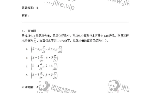 6604-统计学-137348_军队文职(1)_01.军队文职真题-专业课_（全）版本一（历年真题+章节练习+模拟题）_经济学(军队文职)_章节练习_题目+解析