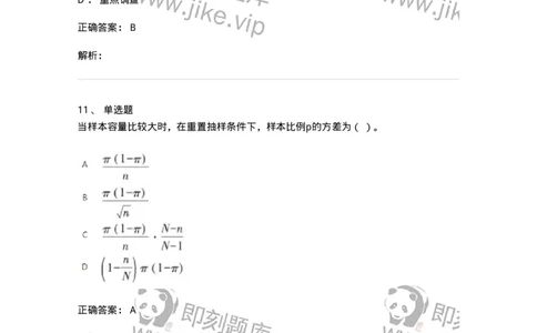 6604-统计学-137348_军队文职(1)_01.军队文职真题-专业课_（全）版本一（历年真题+章节练习+模拟题）_经济学(军队文职)_章节练习_题目+解析