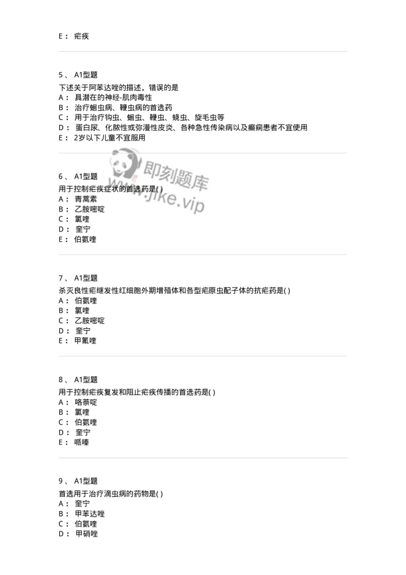 807019-抗寄生虫药-174543_军队文职(1)_01.军队文职真题-专业课_（全）版本一（历年真题+章节练习+模拟题）_药学(军队文职)_历年真题_纯题目