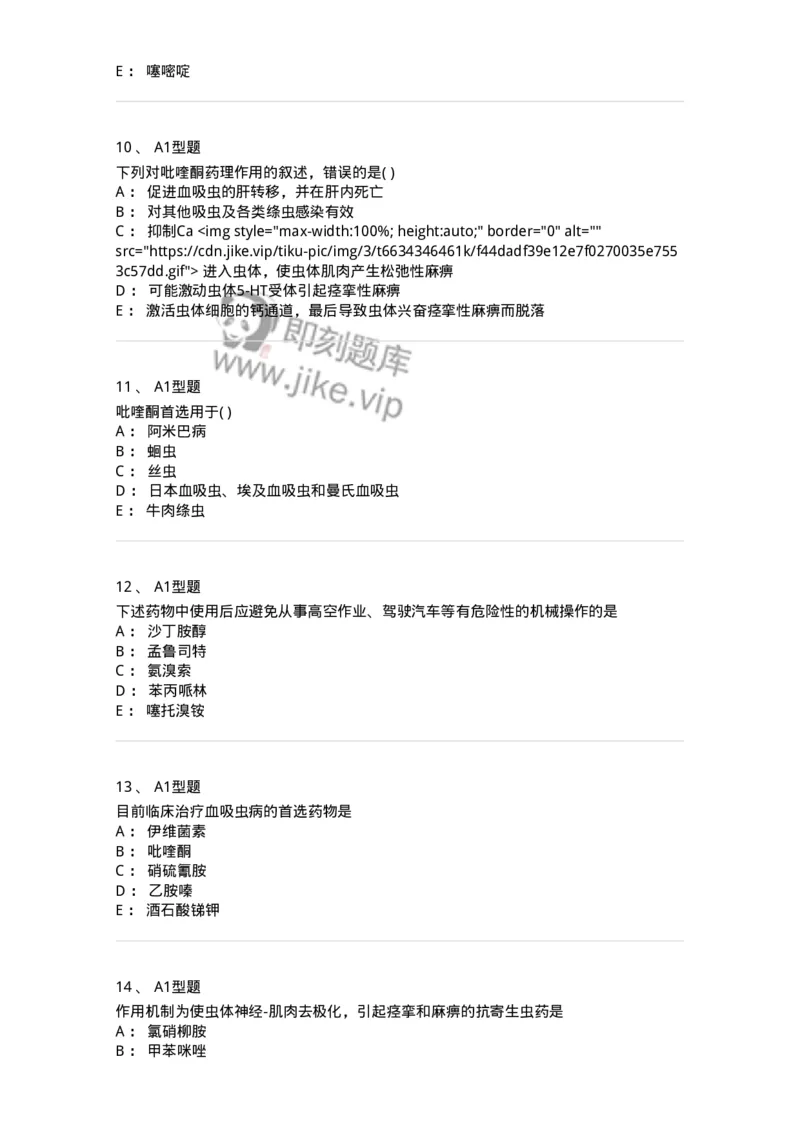 807019-抗寄生虫药-174543_军队文职(1)_01.军队文职真题-专业课_（全）版本一（历年真题+章节练习+模拟题）_药学(军队文职)_历年真题_纯题目