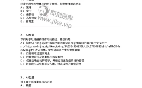 807019-抗寄生虫药-174543_军队文职(1)_01.军队文职真题-专业课_（全）版本一（历年真题+章节练习+模拟题）_药学(军队文职)_历年真题_纯题目