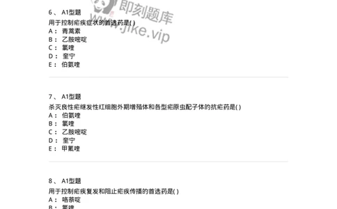 807019-抗寄生虫药-174543_军队文职(1)_01.军队文职真题-专业课_（全）版本一（历年真题+章节练习+模拟题）_药学(军队文职)_历年真题_纯题目