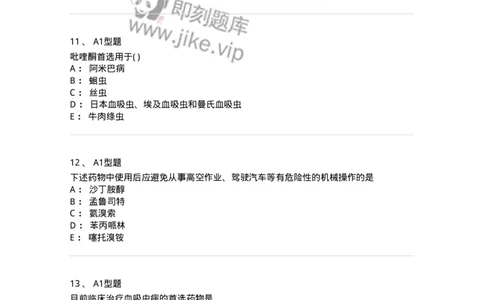 807019-抗寄生虫药-174543_军队文职(1)_01.军队文职真题-专业课_（全）版本一（历年真题+章节练习+模拟题）_药学(军队文职)_历年真题_纯题目