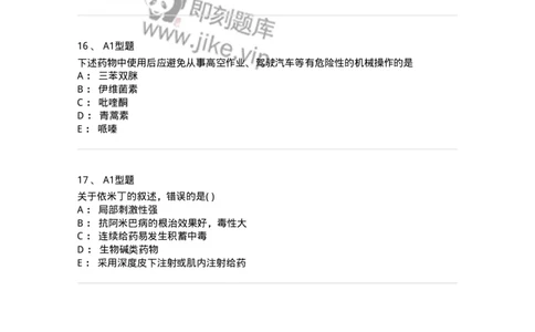 807019-抗寄生虫药-174543_军队文职(1)_01.军队文职真题-专业课_（全）版本一（历年真题+章节练习+模拟题）_药学(军队文职)_历年真题_纯题目