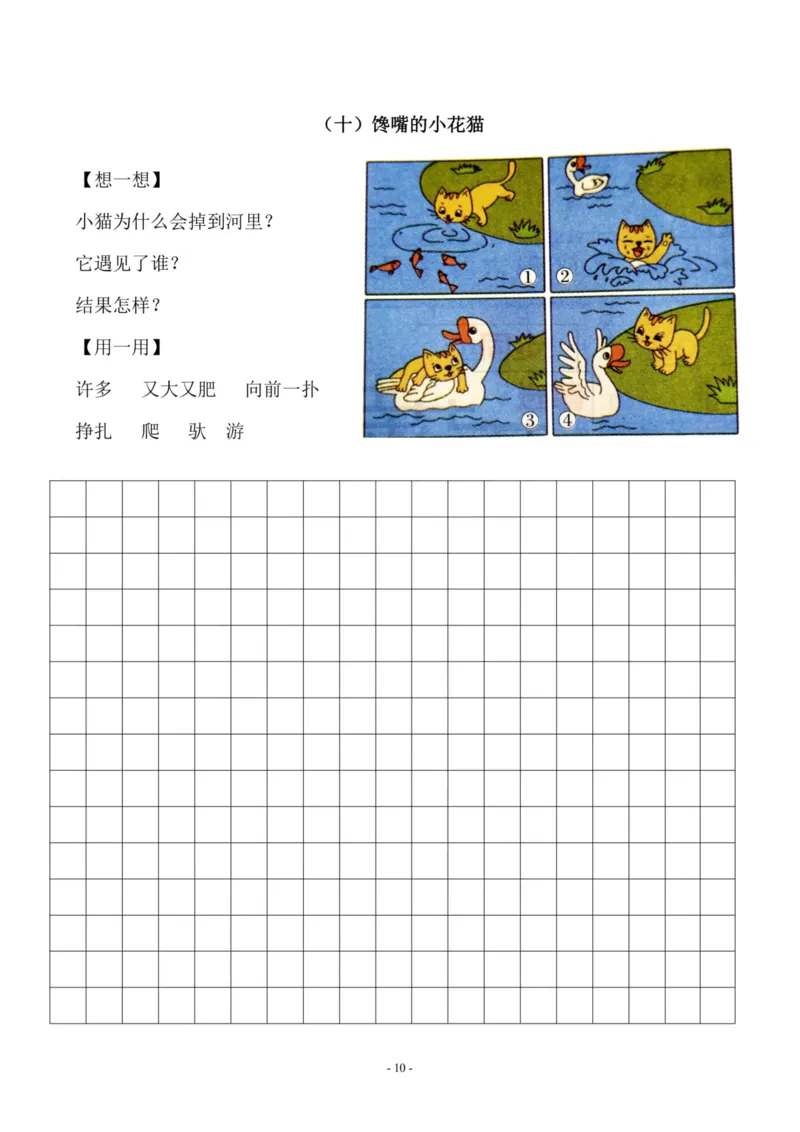 3.一二年级看图写话10篇（带答案）_二年级上下册资料_小学二年级学习资料-25年更新版_2-01、小学二年级语文上册_2-1-2、练习题、作业、试题、试卷_专项练习_语文二（上）看图写话专项练习