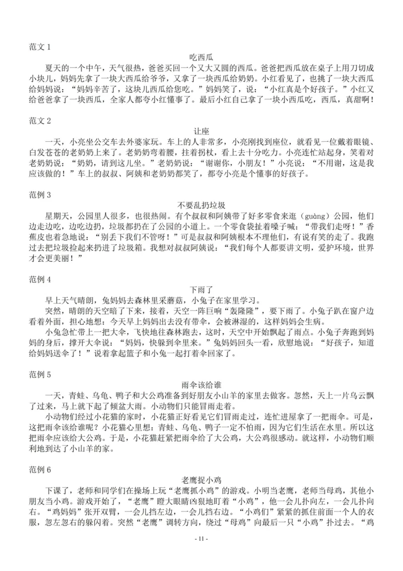 3.一二年级看图写话10篇（带答案）_二年级上下册资料_小学二年级学习资料-25年更新版_2-01、小学二年级语文上册_2-1-2、练习题、作业、试题、试卷_专项练习_语文二（上）看图写话专项练习
