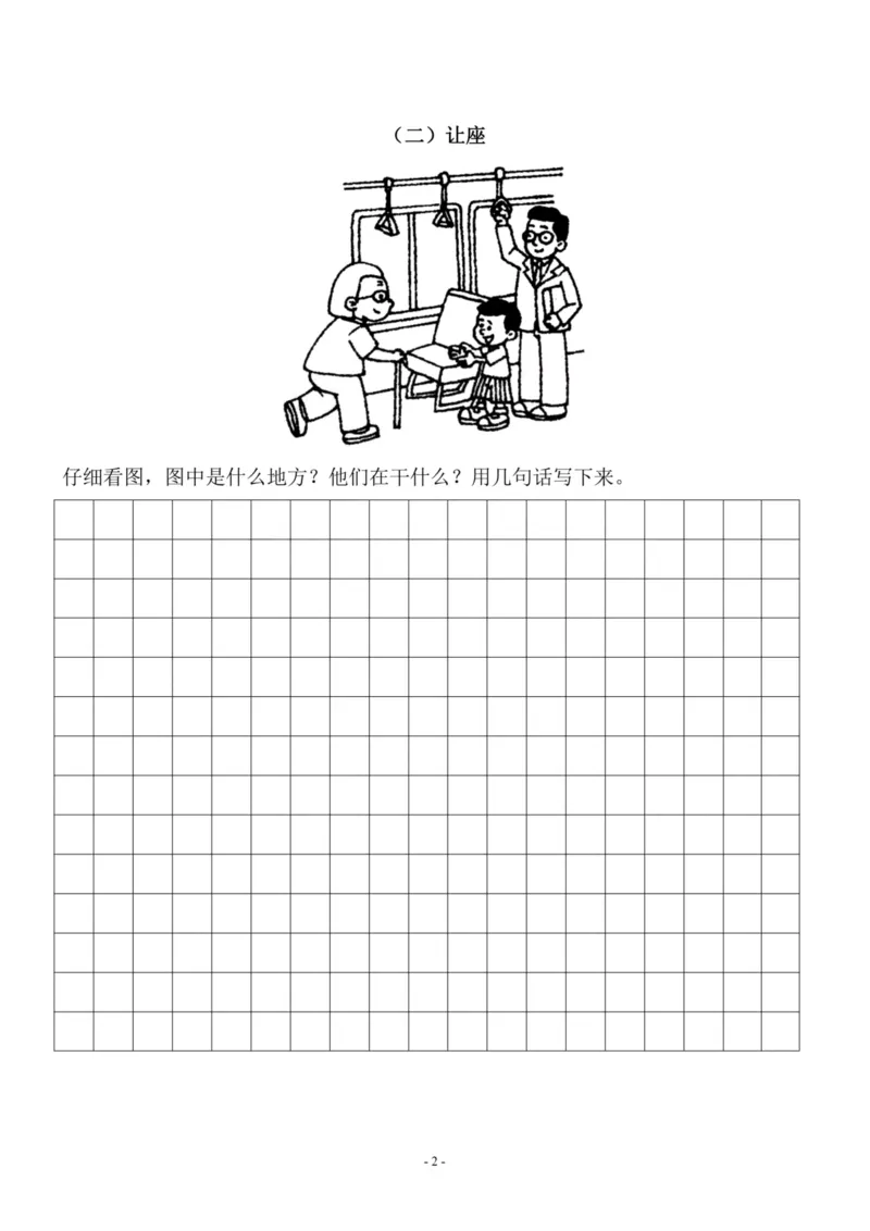 3.一二年级看图写话10篇（带答案）_二年级上下册资料_小学二年级学习资料-25年更新版_2-01、小学二年级语文上册_2-1-2、练习题、作业、试题、试卷_专项练习_语文二（上）看图写话专项练习