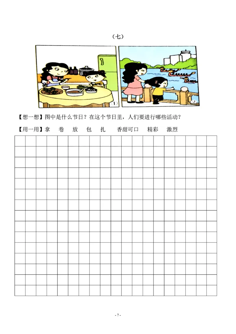 3.一二年级看图写话10篇（带答案）_二年级上下册资料_小学二年级学习资料-25年更新版_2-01、小学二年级语文上册_2-1-2、练习题、作业、试题、试卷_专项练习_语文二（上）看图写话专项练习