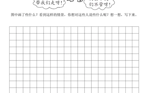 3.一二年级看图写话10篇（带答案）_二年级上下册资料_小学二年级学习资料-25年更新版_2-01、小学二年级语文上册_2-1-2、练习题、作业、试题、试卷_专项练习_语文二（上）看图写话专项练习
