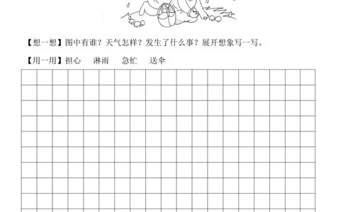 3.一二年级看图写话10篇（带答案）_二年级上下册资料_小学二年级学习资料-25年更新版_2-01、小学二年级语文上册_2-1-2、练习题、作业、试题、试卷_专项练习_语文二（上）看图写话专项练习