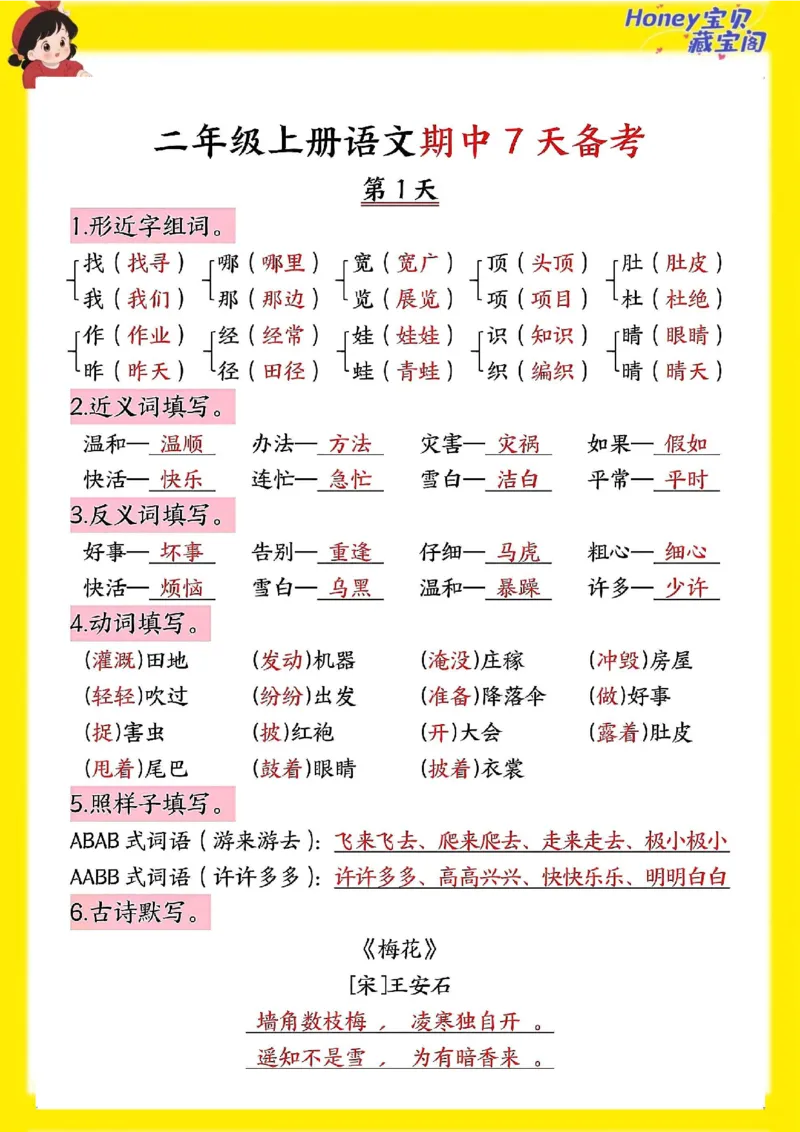二上期中7天备考_🍎⭐️期中知识汇总语文25年上册_二上