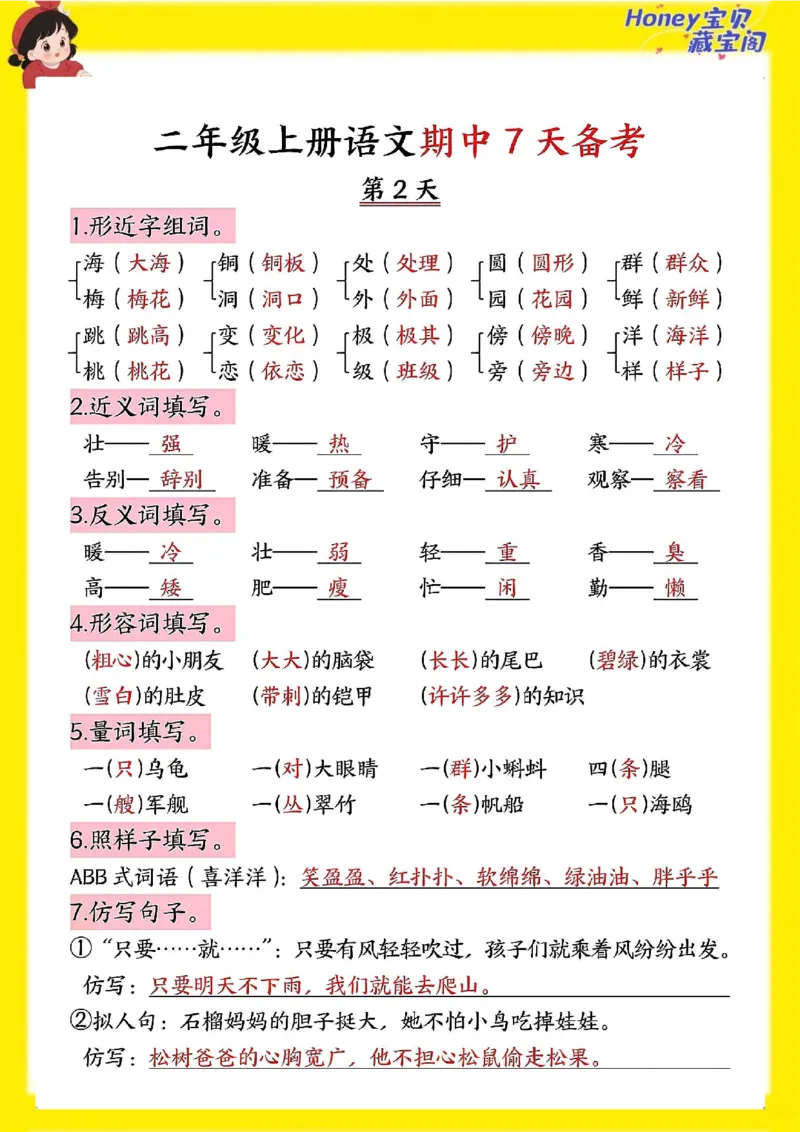二上期中7天备考_🍎⭐️期中知识汇总语文25年上册_二上