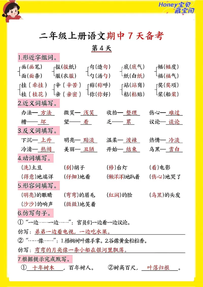 二上期中7天备考_🍎⭐️期中知识汇总语文25年上册_二上