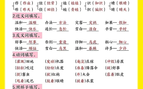 二上期中7天备考_🍎⭐️期中知识汇总语文25年上册_二上