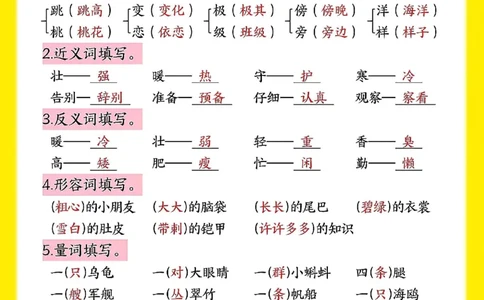 二上期中7天备考_🍎⭐️期中知识汇总语文25年上册_二上