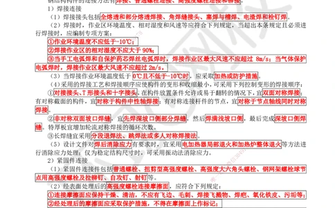 18.第18讲-34钢结构工程施工_2026年一级建造师_2026年一建建筑_2025年一建建筑SVIP_02-基础精讲✿高端面授✿深度强化_王树京