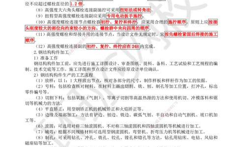 18.第18讲-34钢结构工程施工_2026年一级建造师_2026年一建建筑_2025年一建建筑SVIP_02-基础精讲✿高端面授✿深度强化_王树京