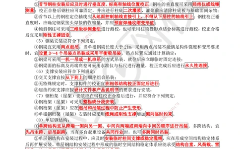 18.第18讲-34钢结构工程施工_2026年一级建造师_2026年一建建筑_2025年一建建筑SVIP_02-基础精讲✿高端面授✿深度强化_王树京