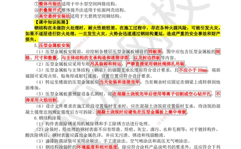 18.第18讲-34钢结构工程施工_2026年一级建造师_2026年一建建筑_2025年一建建筑SVIP_02-基础精讲✿高端面授✿深度强化_王树京