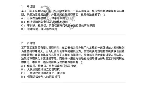 6060202-第二节侦查权、检察权、审判权由专门机关依法行使-193853_军队文职(1)_01.军队文职真题-专业课_（全）版本一（历年真题+章节练习+模拟题）_法学(军队文职)_预测模拟_纯题目