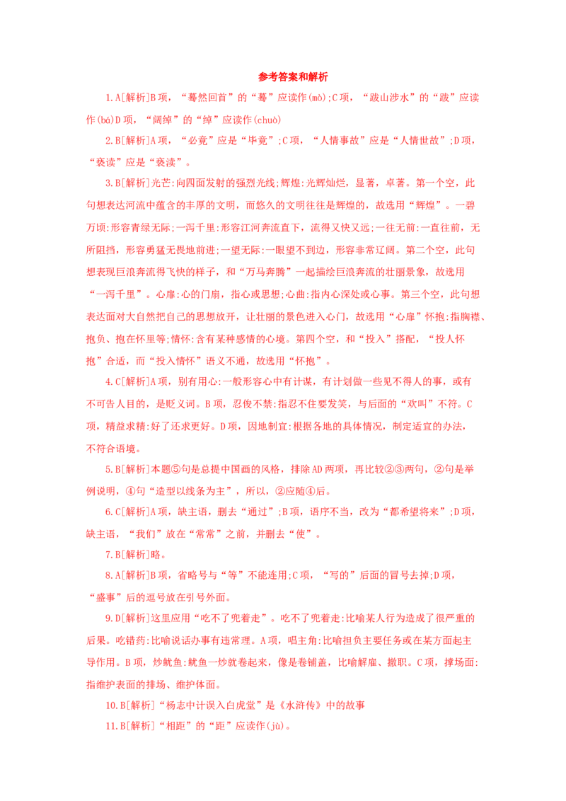 2024年全国普通高等学校运动训练、民族传统体育专业单独统一招生考试语文模拟卷含解析四_006体育资料_语文2014-2025年真题+55套模拟卷_2024版体育单招模拟卷语文10套