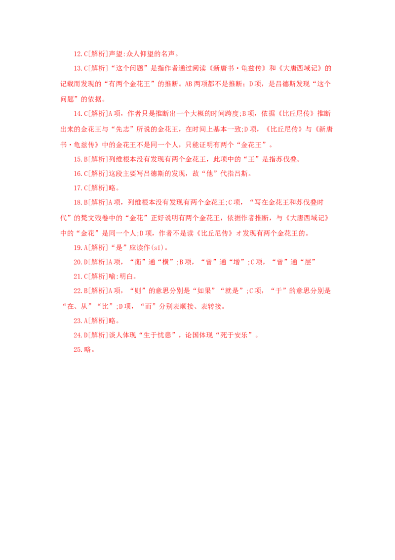 2024年全国普通高等学校运动训练、民族传统体育专业单独统一招生考试语文模拟卷含解析四_006体育资料_语文2014-2025年真题+55套模拟卷_2024版体育单招模拟卷语文10套