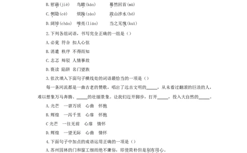 2024年全国普通高等学校运动训练、民族传统体育专业单独统一招生考试语文模拟卷含解析四_006体育资料_语文2014-2025年真题+55套模拟卷_2024版体育单招模拟卷语文10套