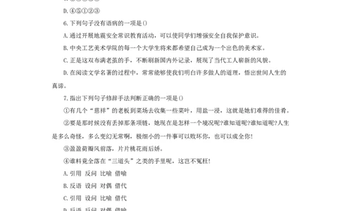 2024年全国普通高等学校运动训练、民族传统体育专业单独统一招生考试语文模拟卷含解析四_006体育资料_语文2014-2025年真题+55套模拟卷_2024版体育单招模拟卷语文10套