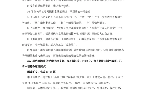 2024年全国普通高等学校运动训练、民族传统体育专业单独统一招生考试语文模拟卷含解析四_006体育资料_语文2014-2025年真题+55套模拟卷_2024版体育单招模拟卷语文10套