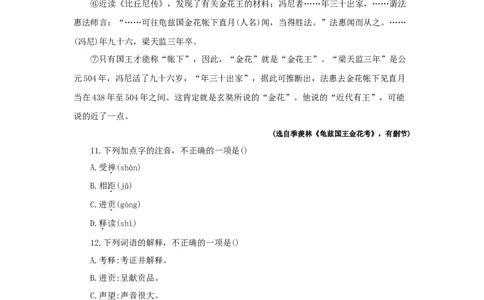 2024年全国普通高等学校运动训练、民族传统体育专业单独统一招生考试语文模拟卷含解析四_006体育资料_语文2014-2025年真题+55套模拟卷_2024版体育单招模拟卷语文10套
