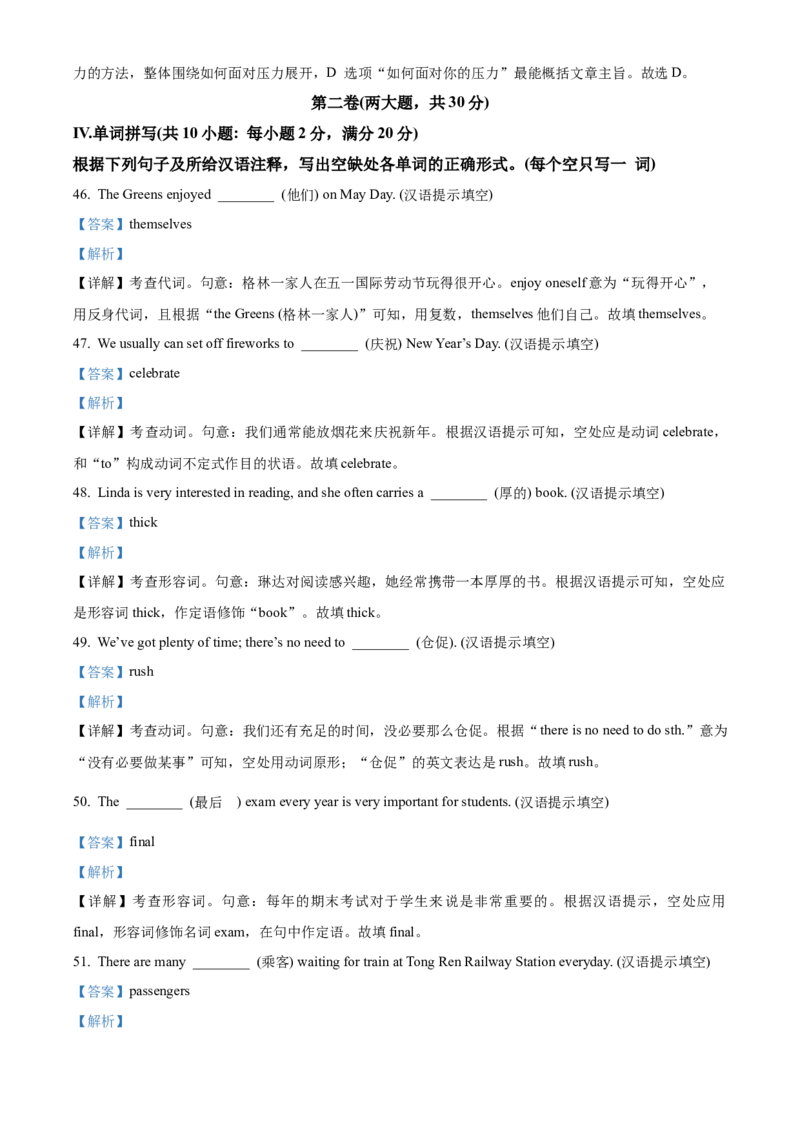 模拟卷032025全国普通高等学校运动训练、民族传统体育专业单独统一招生考试英语模拟卷（教师版）_006体育资料_英语2011-2025年真题+59套模拟卷