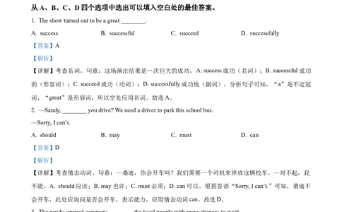 模拟卷032025全国普通高等学校运动训练、民族传统体育专业单独统一招生考试英语模拟卷（教师版）_006体育资料_英语2011-2025年真题+59套模拟卷
