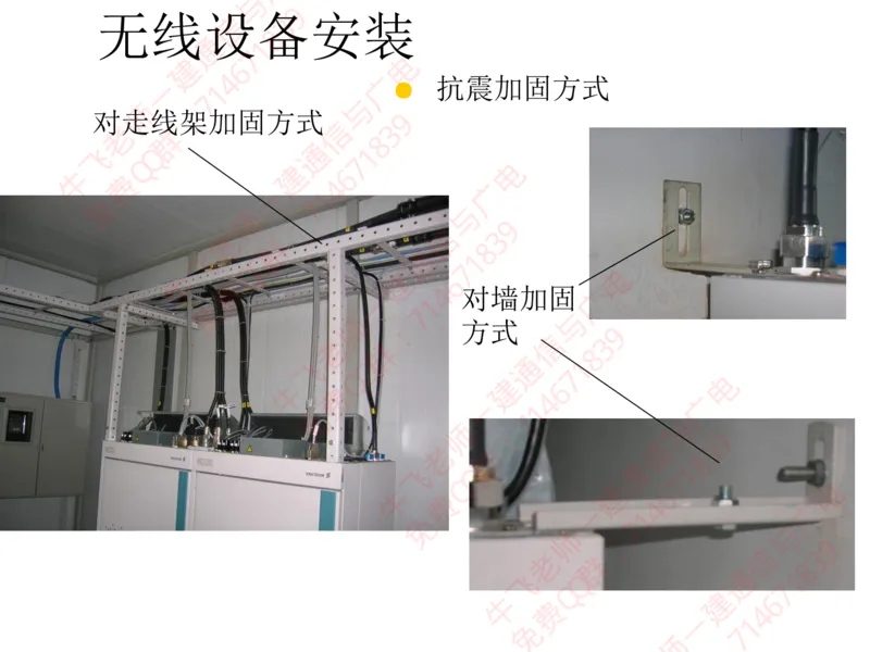 13、BTS及SDH设备安装工艺图解_2026年一级建造师_2026年一建通信_2025年一建通信SVIP_02-基础精讲✿高端面授✿深度强化_11-通信《直播精讲班》牛飞SMR推荐_2025年实操课程
