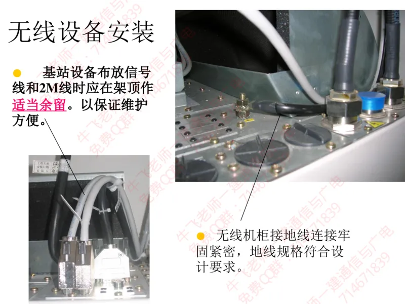 13、BTS及SDH设备安装工艺图解_2026年一级建造师_2026年一建通信_2025年一建通信SVIP_02-基础精讲✿高端面授✿深度强化_11-通信《直播精讲班》牛飞SMR推荐_2025年实操课程