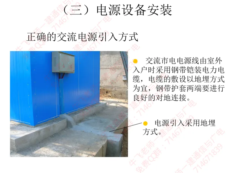 13、BTS及SDH设备安装工艺图解_2026年一级建造师_2026年一建通信_2025年一建通信SVIP_02-基础精讲✿高端面授✿深度强化_11-通信《直播精讲班》牛飞SMR推荐_2025年实操课程