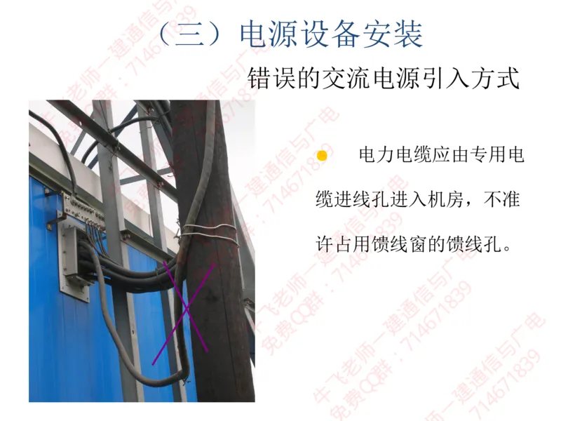 13、BTS及SDH设备安装工艺图解_2026年一级建造师_2026年一建通信_2025年一建通信SVIP_02-基础精讲✿高端面授✿深度强化_11-通信《直播精讲班》牛飞SMR推荐_2025年实操课程