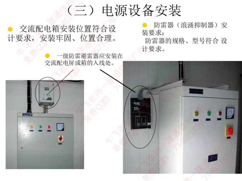 13、BTS及SDH设备安装工艺图解_2026年一级建造师_2026年一建通信_2025年一建通信SVIP_02-基础精讲✿高端面授✿深度强化_11-通信《直播精讲班》牛飞SMR推荐_2025年实操课程