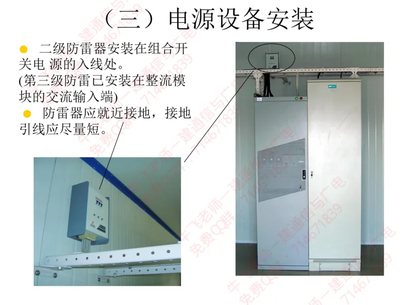 13、BTS及SDH设备安装工艺图解_2026年一级建造师_2026年一建通信_2025年一建通信SVIP_02-基础精讲✿高端面授✿深度强化_11-通信《直播精讲班》牛飞SMR推荐_2025年实操课程