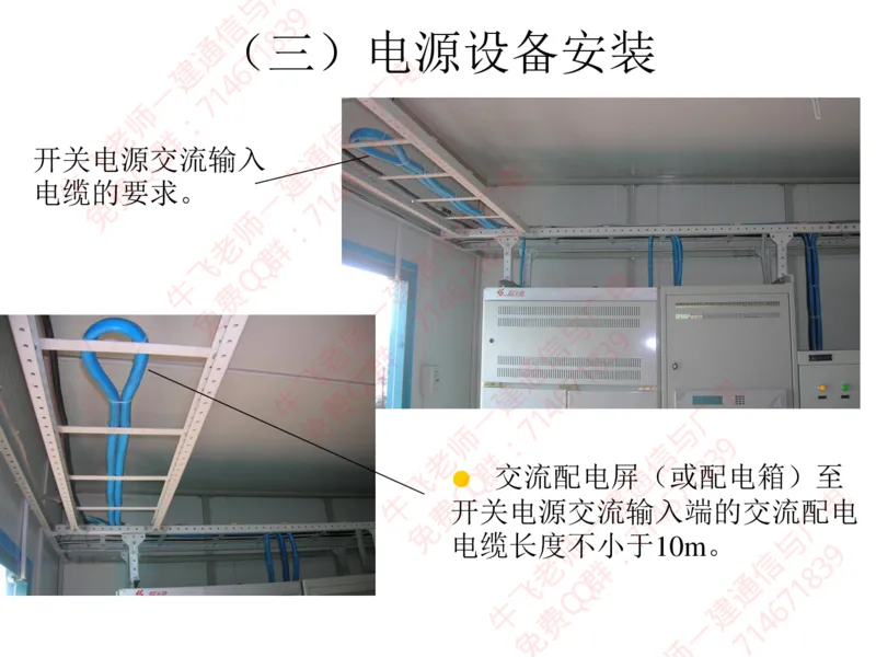 13、BTS及SDH设备安装工艺图解_2026年一级建造师_2026年一建通信_2025年一建通信SVIP_02-基础精讲✿高端面授✿深度强化_11-通信《直播精讲班》牛飞SMR推荐_2025年实操课程