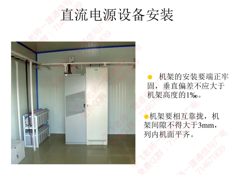 13、BTS及SDH设备安装工艺图解_2026年一级建造师_2026年一建通信_2025年一建通信SVIP_02-基础精讲✿高端面授✿深度强化_11-通信《直播精讲班》牛飞SMR推荐_2025年实操课程