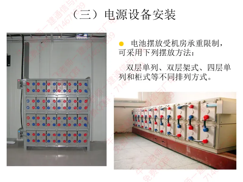 13、BTS及SDH设备安装工艺图解_2026年一级建造师_2026年一建通信_2025年一建通信SVIP_02-基础精讲✿高端面授✿深度强化_11-通信《直播精讲班》牛飞SMR推荐_2025年实操课程