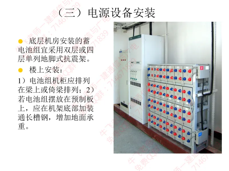 13、BTS及SDH设备安装工艺图解_2026年一级建造师_2026年一建通信_2025年一建通信SVIP_02-基础精讲✿高端面授✿深度强化_11-通信《直播精讲班》牛飞SMR推荐_2025年实操课程