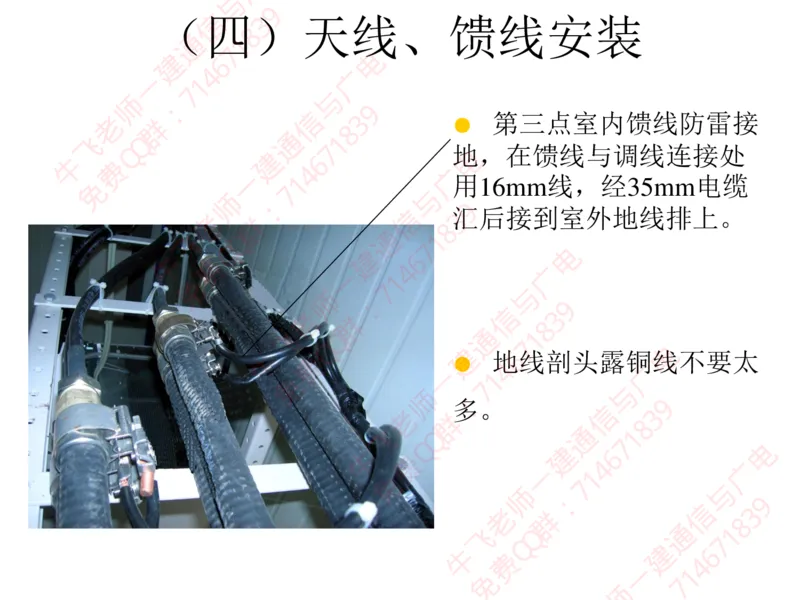 13、BTS及SDH设备安装工艺图解_2026年一级建造师_2026年一建通信_2025年一建通信SVIP_02-基础精讲✿高端面授✿深度强化_11-通信《直播精讲班》牛飞SMR推荐_2025年实操课程