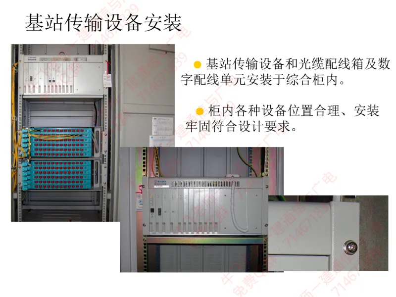 13、BTS及SDH设备安装工艺图解_2026年一级建造师_2026年一建通信_2025年一建通信SVIP_02-基础精讲✿高端面授✿深度强化_11-通信《直播精讲班》牛飞SMR推荐_2025年实操课程