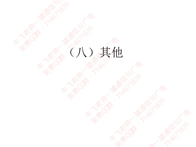 13、BTS及SDH设备安装工艺图解_2026年一级建造师_2026年一建通信_2025年一建通信SVIP_02-基础精讲✿高端面授✿深度强化_11-通信《直播精讲班》牛飞SMR推荐_2025年实操课程